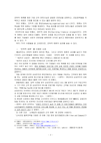 [경영학원론] 전략적 제휴-5