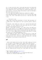 [경영학원론] 전략적 제휴-6