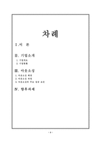 [경영] 풀무원 아웃소싱 전략-2