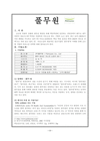 [경영] 풀무원 아웃소싱 전략-3