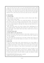 [경영] 풀무원 아웃소싱 전략-7