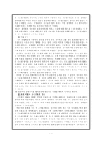 [경영] 풀무원 아웃소싱 전략-9