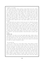 [경영] 풀무원 아웃소싱 전략-10