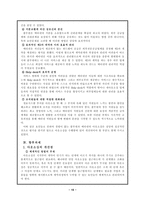 [경영] 풀무원 아웃소싱 전략-15