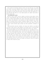 [경영] 풀무원 아웃소싱 전략-16