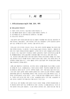 [국제경영] 나이키의 아웃소싱 전략-2