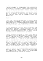 [국제경영] 나이키의 아웃소싱 전략-4