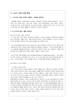 [국제경영] 나이키의 아웃소싱 전략-5