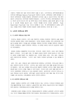 [국제경영] 나이키의 아웃소싱 전략-9