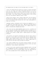 [국제경영] 나이키의 아웃소싱 전략-10