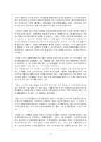 [국제경영] 나이키의 아웃소싱 전략-11