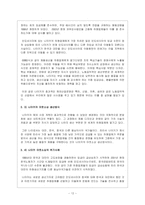 [국제경영] 나이키의 아웃소싱 전략-12
