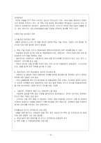 [국제경영] 나이키의 아웃소싱 전략-18