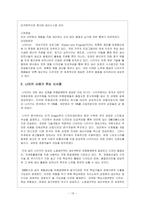 [국제경영] 나이키의 아웃소싱 전략-19