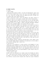 [글로벌경영] 애니콜의 중국시장내 마케팅 전략-9