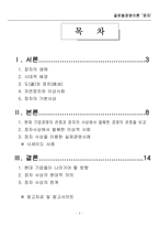 [경영이론] 장자의 사상에 입각한 현대 기업경영의 관점과 분석-2