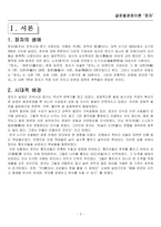 [경영이론] 장자의 사상에 입각한 현대 기업경영의 관점과 분석-3
