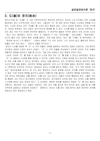 [경영이론] 장자의 사상에 입각한 현대 기업경영의 관점과 분석-4