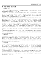 [경영이론] 장자의 사상에 입각한 현대 기업경영의 관점과 분석-5