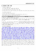 [경영이론] 장자의 사상에 입각한 현대 기업경영의 관점과 분석-6