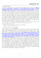 [경영이론] 장자의 사상에 입각한 현대 기업경영의 관점과 분석-7