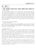 [경영이론] 장자의 사상에 입각한 현대 기업경영의 관점과 분석-8