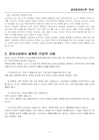 [경영이론] 장자의 사상에 입각한 현대 기업경영의 관점과 분석-9