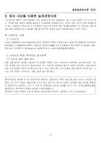 [경영이론] 장자의 사상에 입각한 현대 기업경영의 관점과 분석-10
