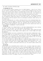 [경영이론] 장자의 사상에 입각한 현대 기업경영의 관점과 분석-11