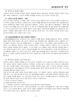 [경영이론] 장자의 사상에 입각한 현대 기업경영의 관점과 분석-12