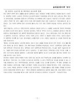 [경영이론] 장자의 사상에 입각한 현대 기업경영의 관점과 분석-13