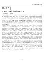 [경영이론] 장자의 사상에 입각한 현대 기업경영의 관점과 분석-14