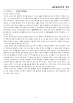 [경영이론] 장자의 사상에 입각한 현대 기업경영의 관점과 분석-15