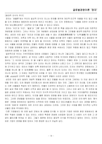 [경영이론] 장자의 사상에 입각한 현대 기업경영의 관점과 분석-16