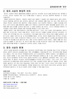 [경영이론] 장자의 사상에 입각한 현대 기업경영의 관점과 분석-17