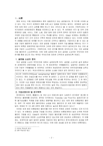 [국제경영] 글로벌기업의 소싱전략 -월마트기업에 대한 사례연구-3