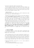 [국제경영] 글로벌기업의 소싱전략 -월마트기업에 대한 사례연구-6