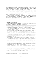 [국제경영] 글로벌기업의 소싱전략 -월마트기업에 대한 사례연구-10