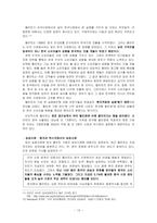 [국제경영] 글로벌기업의 소싱전략 -월마트기업에 대한 사례연구-11