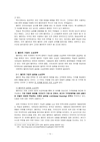[국제경영] 글로벌기업의 소싱전략 -월마트기업에 대한 사례연구-13