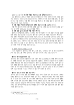 [국제경영] 글로벌기업의 소싱전략 -월마트기업에 대한 사례연구-15