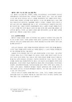 [국제경영] 글로벌기업의 소싱전략 -월마트기업에 대한 사례연구-16