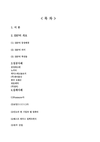 [경영학] `ERP 사례`에 대한 연구-2