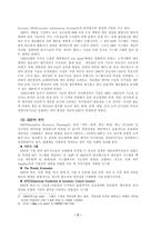 [경영학] `ERP 사례`에 대한 연구-4