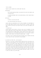 [경영학] `ERP 사례`에 대한 연구-9