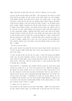 [경영학] `ERP 사례`에 대한 연구-11