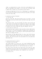 [경영학] `ERP 사례`에 대한 연구-12