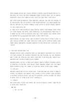 [경영학] `ERP 사례`에 대한 연구-13
