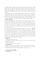 [경영학] `ERP 사례`에 대한 연구-17