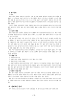 [경영학] `ERP 사례`에 대한 연구-19